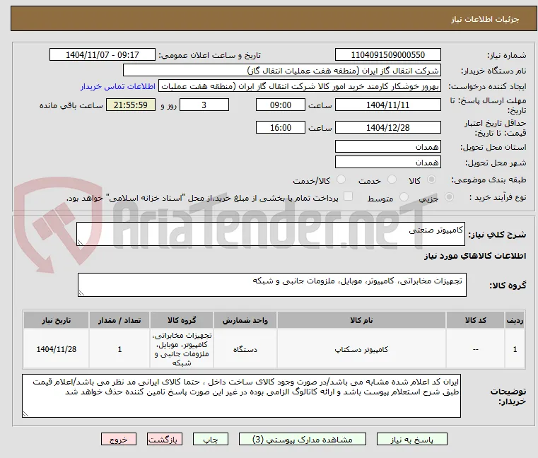 کامپیوتر صنعتی 