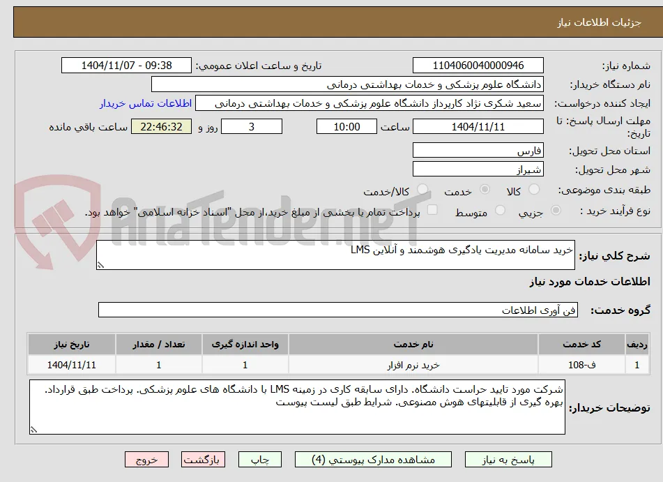 خرید سامانه مدیریت یادگیری هوشمند و آنلاین LMS
