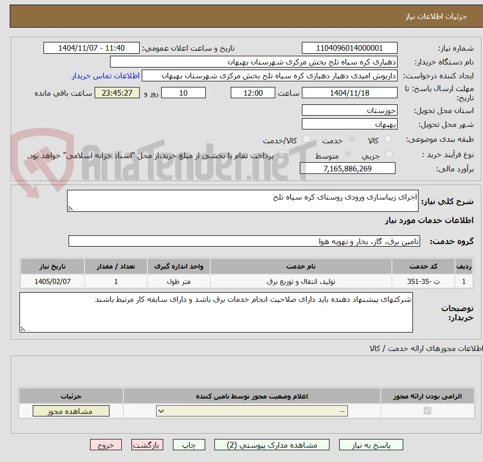 اجرای زیباسازی ورودی روستای کره سیاه تلخ 