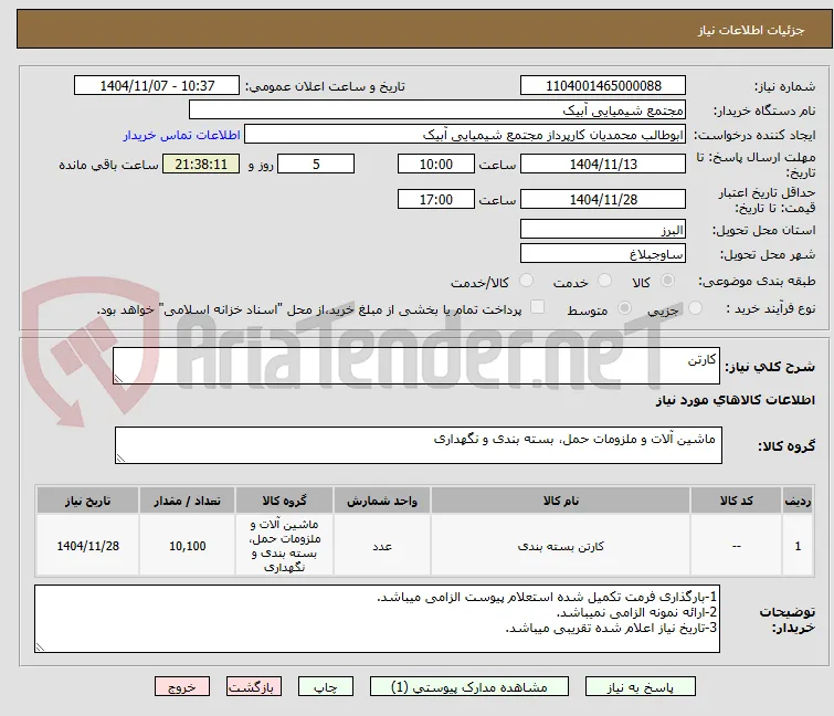 کارتن