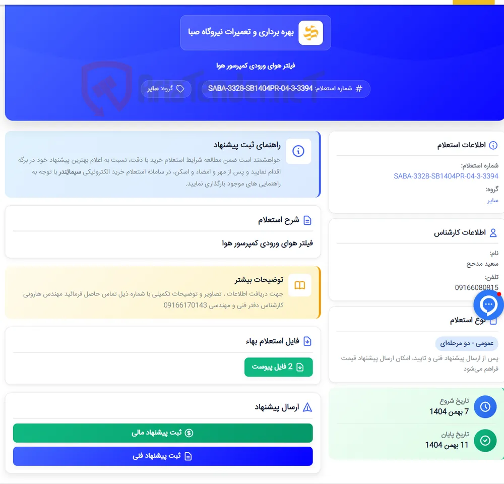 فیلتر هوای ورودی کمپرسور هوا