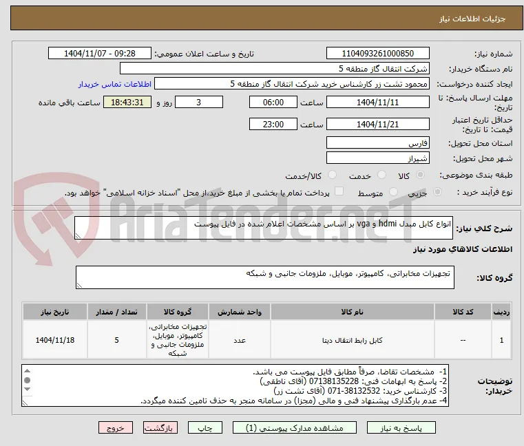 انواع کابل مبدل hdmi و vga بر اساس مشخصات اعلام شده در فایل پیوست