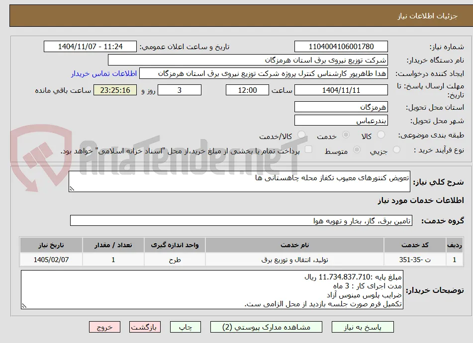 تعویض کنتورهای معیوب تکفاز محله چاهستانی ها