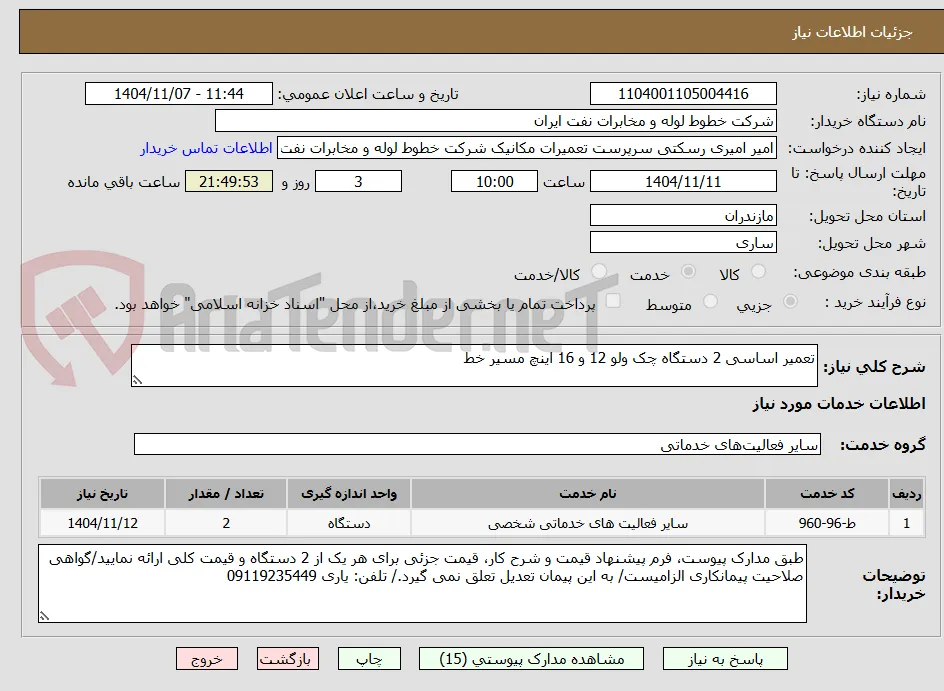 تعمیر اساسی 2 دستگاه چک ولو 12 و 16 اینچ مسیر خط