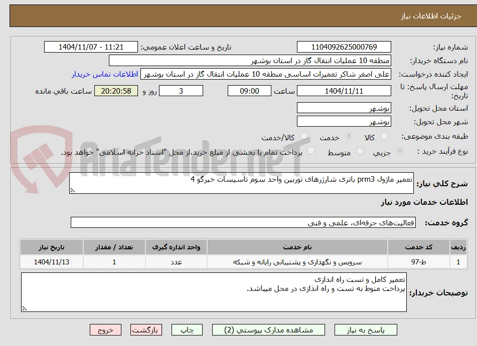 تعمیر ماژول prm3 باتری شارژرهای توربین واحد سوم تاسیسات خیرگو 4
