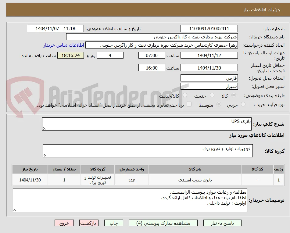 باتری UPS