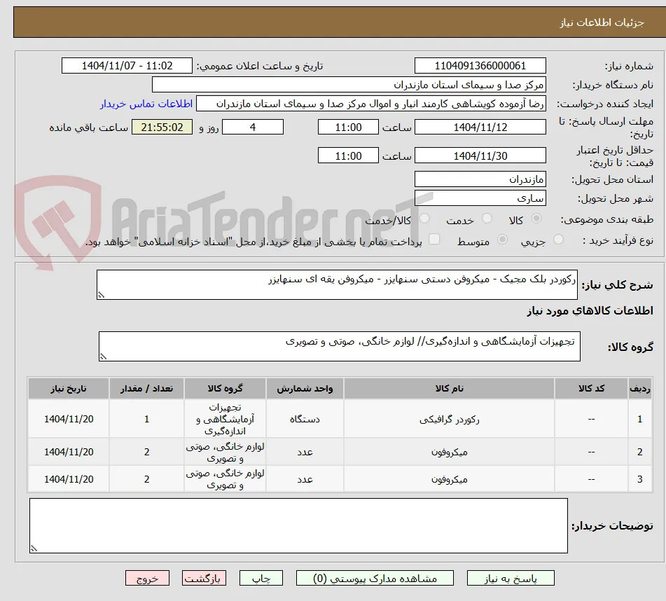 رکوردر بلک مجیک - میکروفن دستی سنهایزر - میکروفن یقه ای سنهایزر