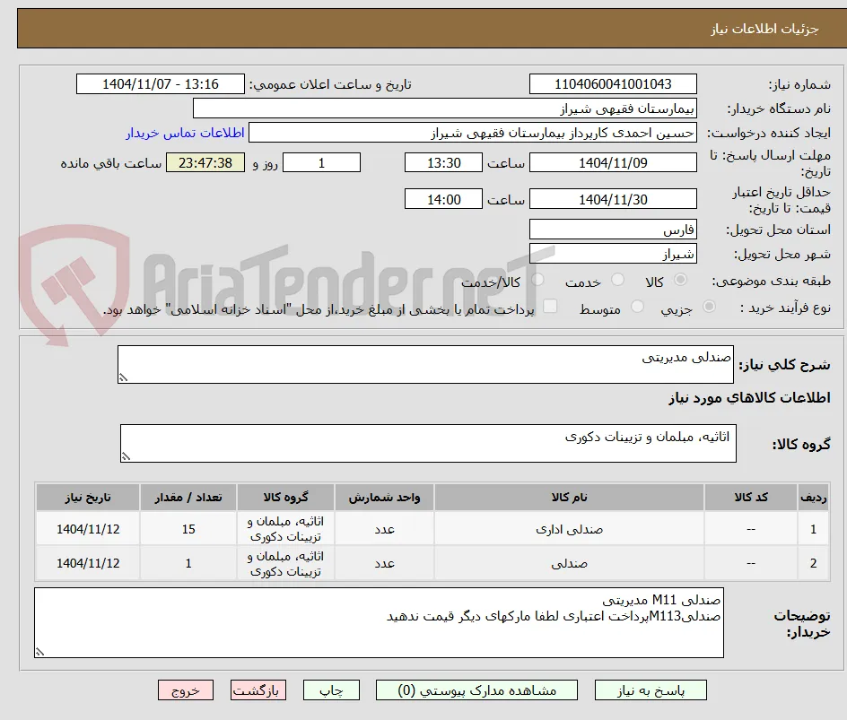 صندلی مدیریتی 
