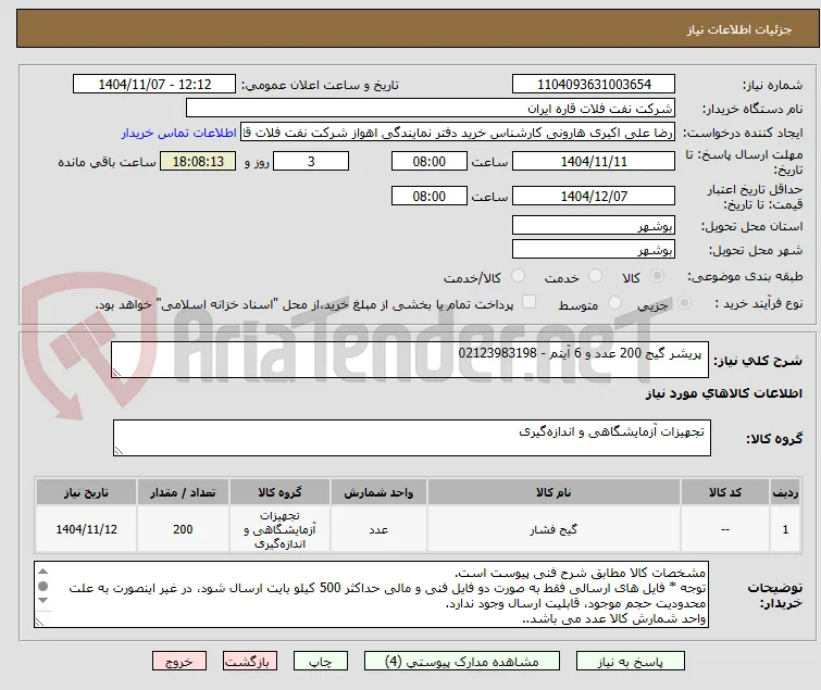  پریشر گیج 200 عدد و 6 آیتم - 02123983198 