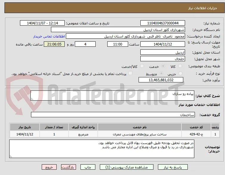 پیاده رو سازی