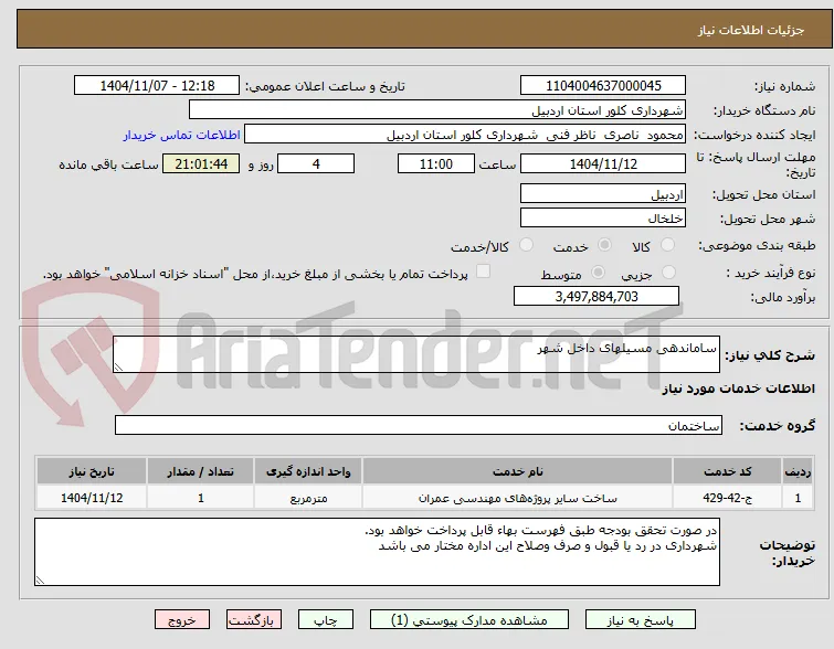 ساماندهی مسیلهای داخل شهر