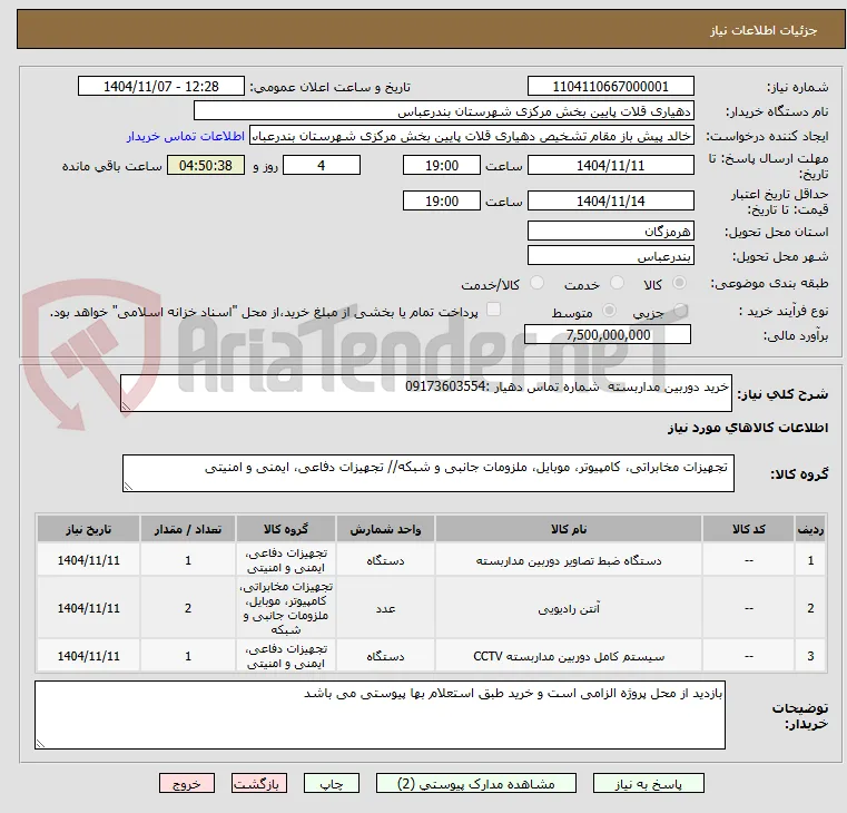 خرید دوربین مداربسته  شماره تماس دهیار :09173603554