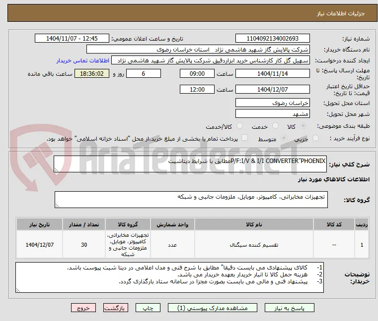 P/F:I/V & I/I CONVERTER"PHOENIXمطابق با شرایط دیتاشیت