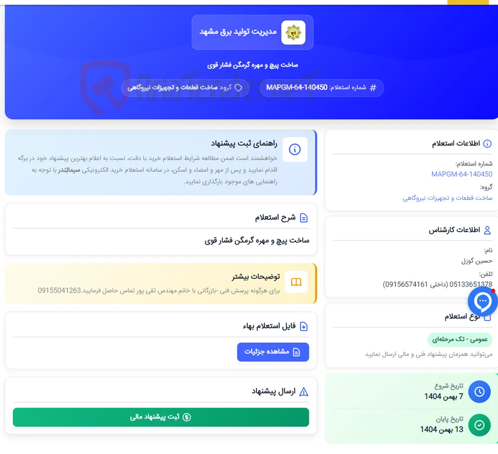 ساخت پیچ و مهره گرمگن فشار قوی