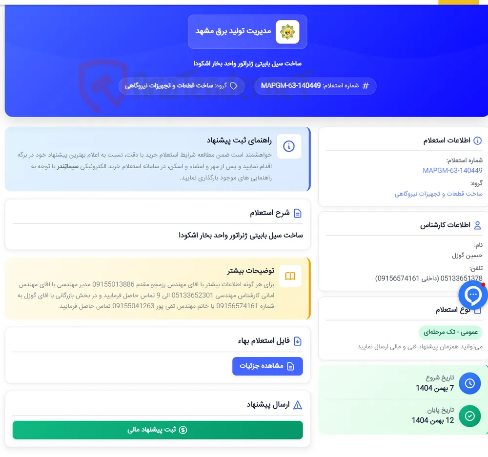 ساخت سیل بابیتی ژنراتور واحد بخار اشکودا