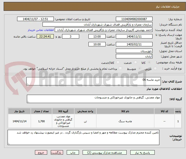 خرید ماسه 06