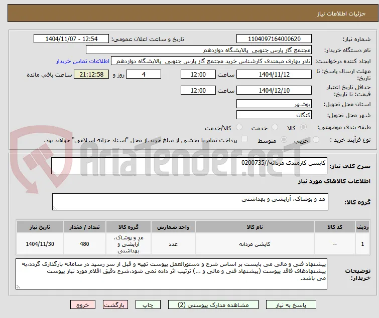 کاپشن کارمندی مردانه//0200735