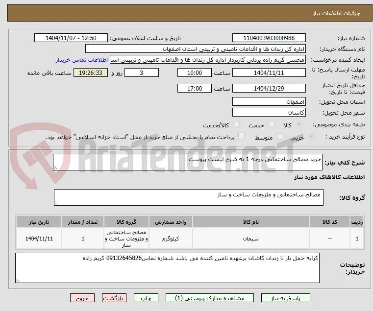 خرید مصالح ساختمانی