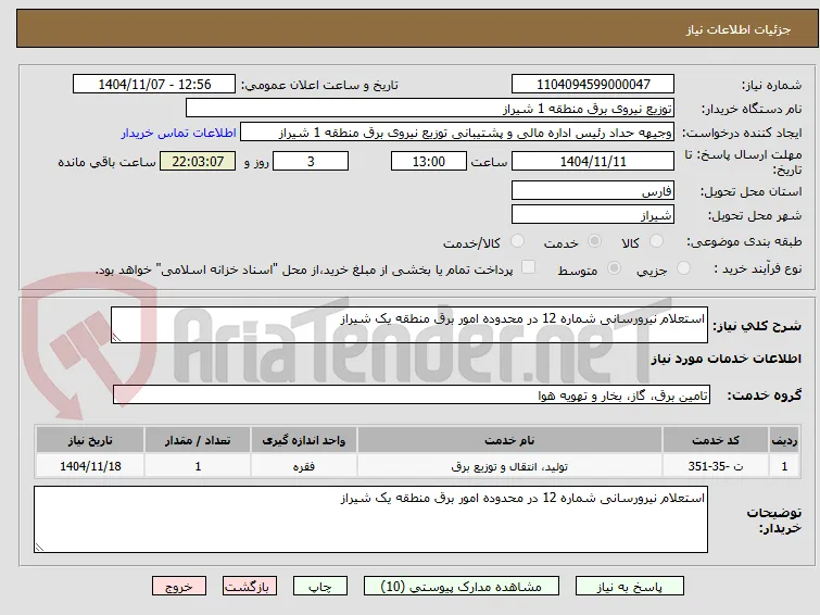 استلام نیروی انسانی 