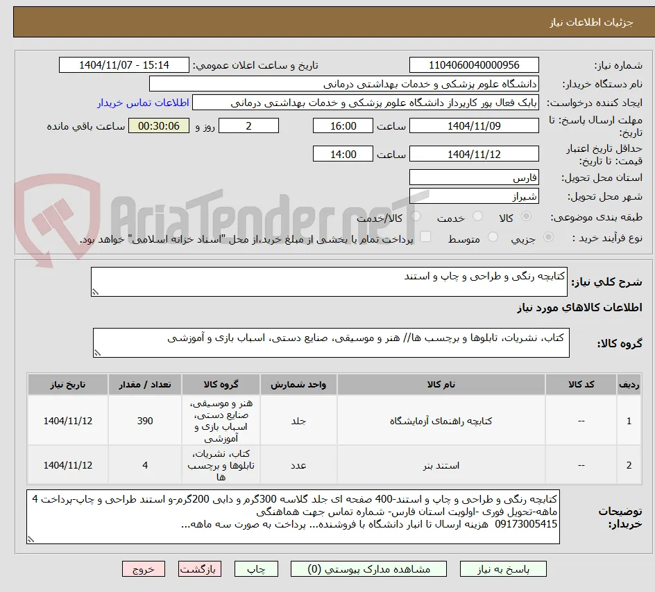 کتابچه رنگی و طراحی و چاپ و استند