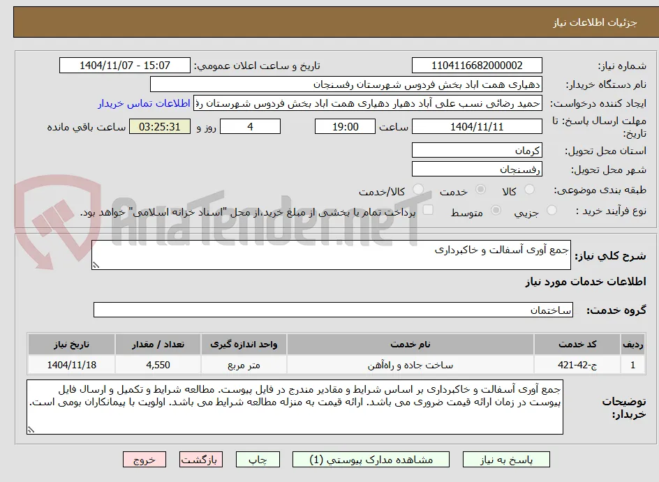 جمع آوری آسفالت و خاکبرداری