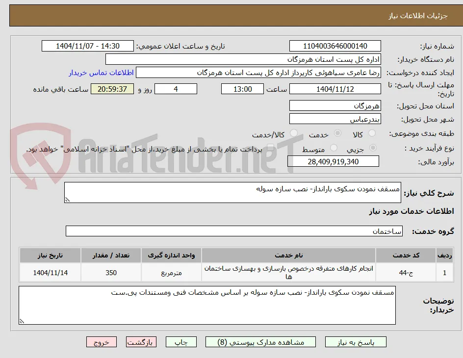 مسقف نمودن سکوی بارانداز- نصب سازه سوله