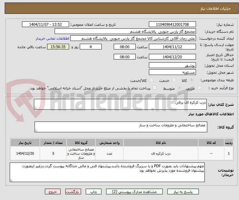 درب کرکره ای برقی