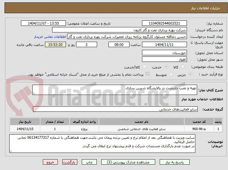 تهیه و نصب داربست در پالایشگاه شیرین سازی