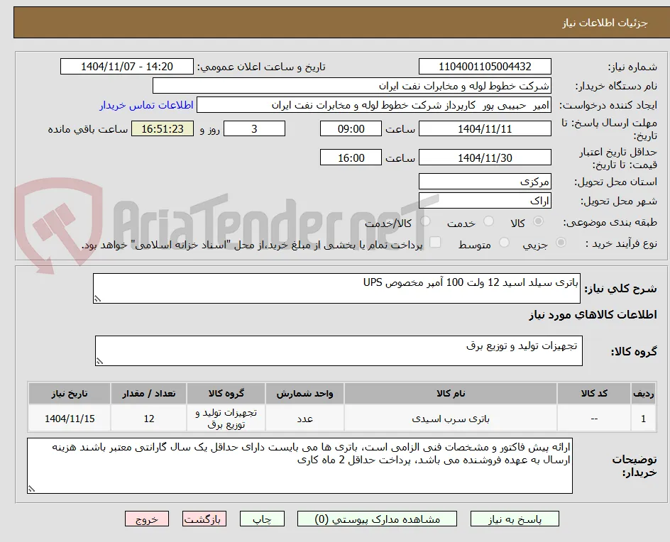 باتری سیلد اسید 12 ولت 100 آمپر مخصوص UPS