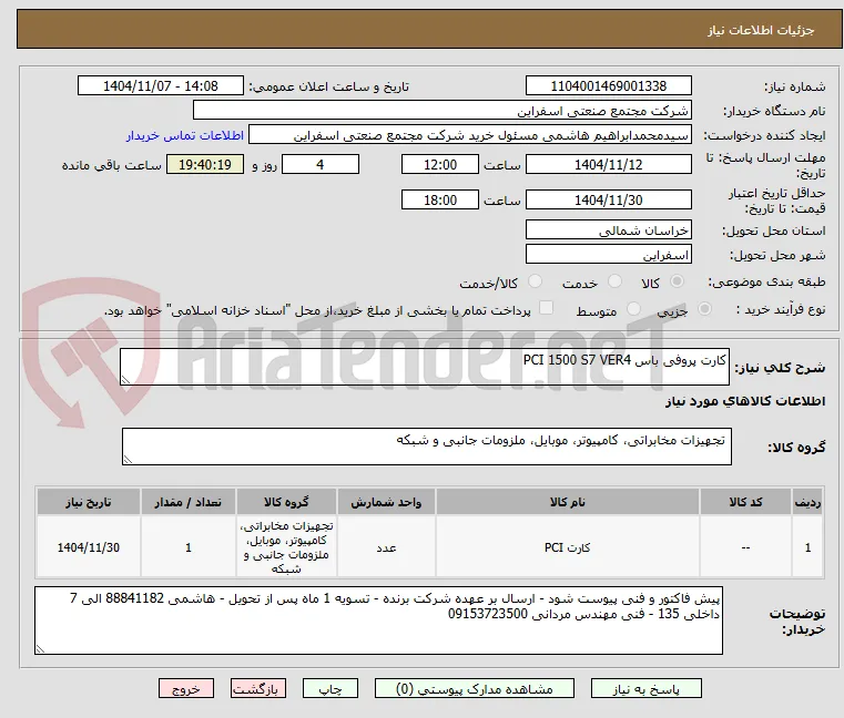 کارت پروفی باس PCI 1500 S7 VER4