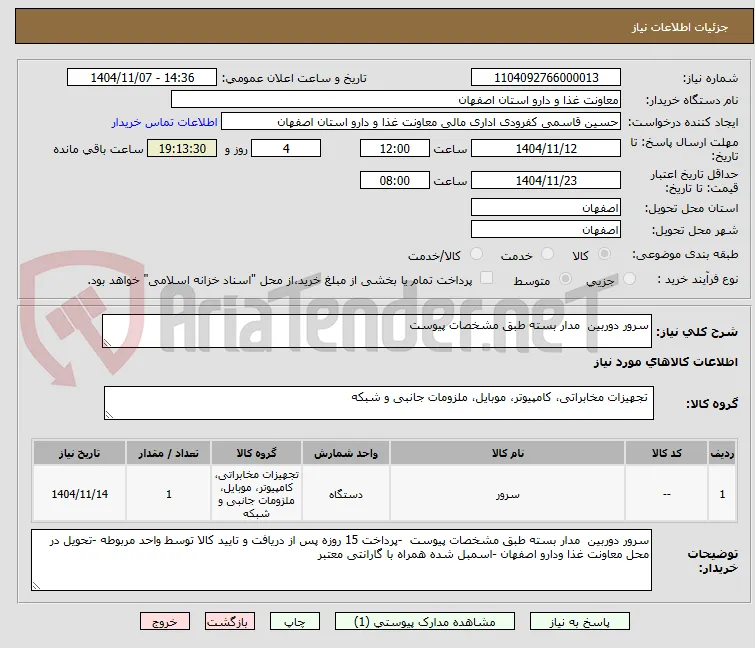 سرور دوربین  مدار بسته طبق مشخصات پیوست  