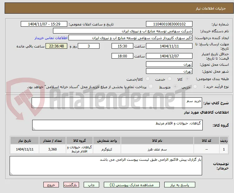 خرید سم 