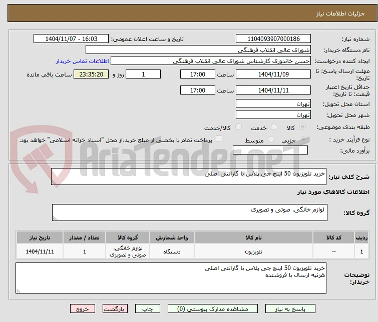 خرید تلویزیون 50 اینچ جی پلاس با گارانتی اصلی