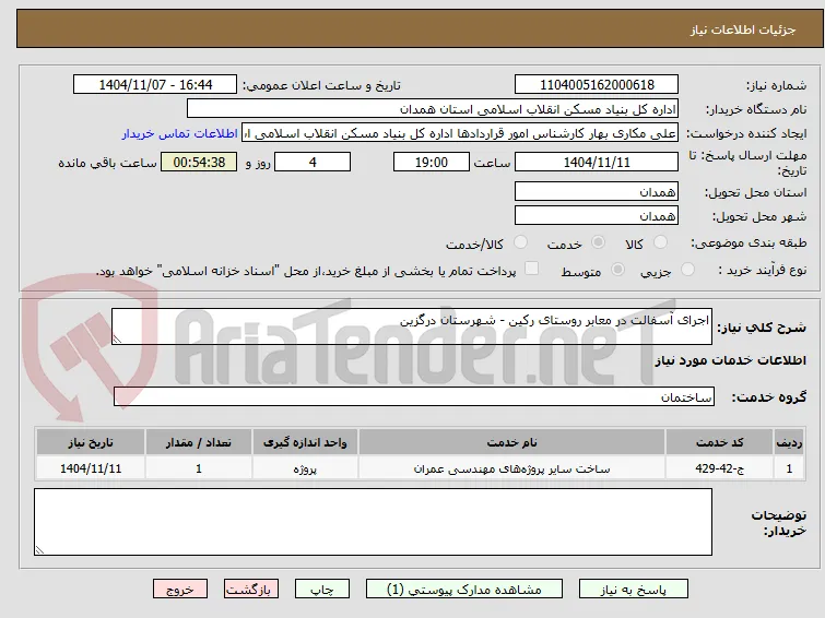 اجرای آسفالت در معابر روستای رکین - شهرستان درگزین