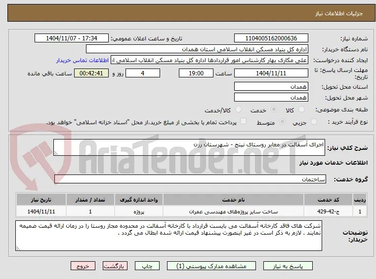 اجرای آسفالت در معابر روستای نینج - شهرستان رزن
