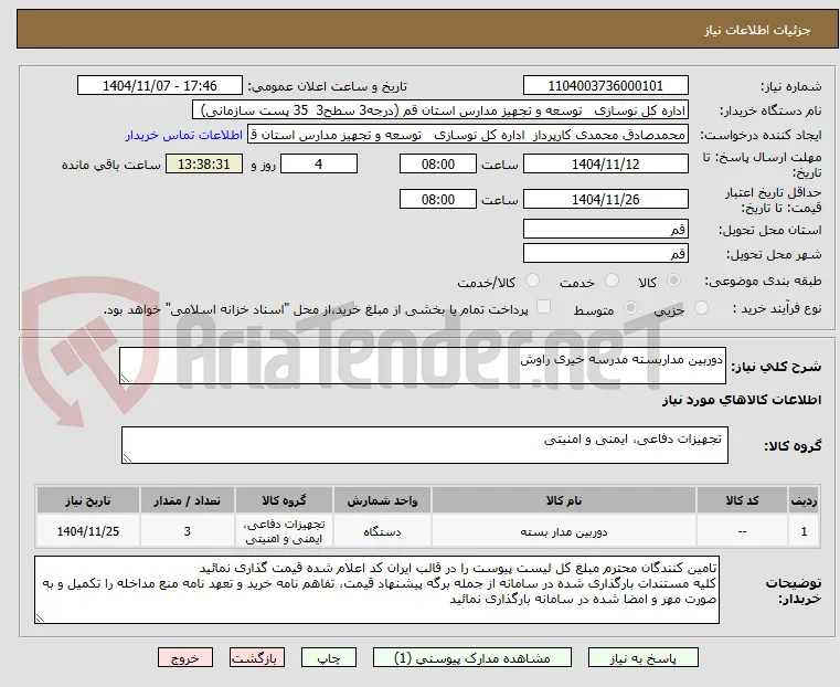 دوربین مداربسته مدرسه خیری راوش