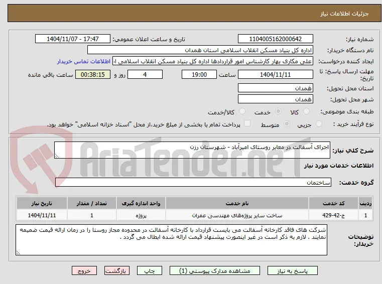 اجرای آسفالت در معابر روستای امیرآباد - شهرستان رزن