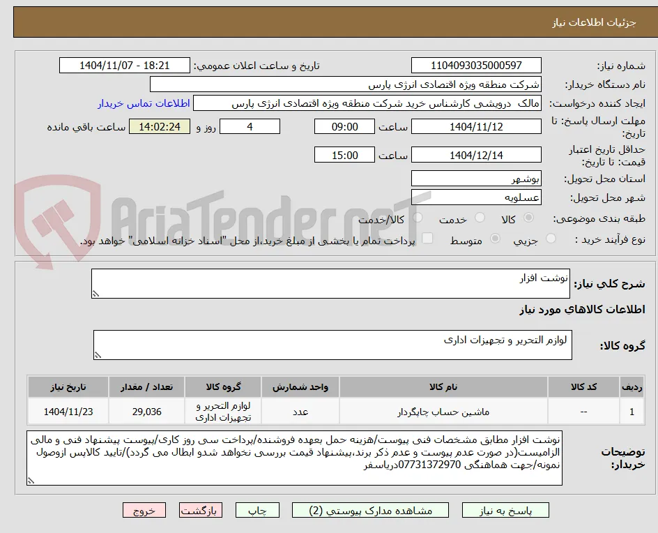 نوشت افزار