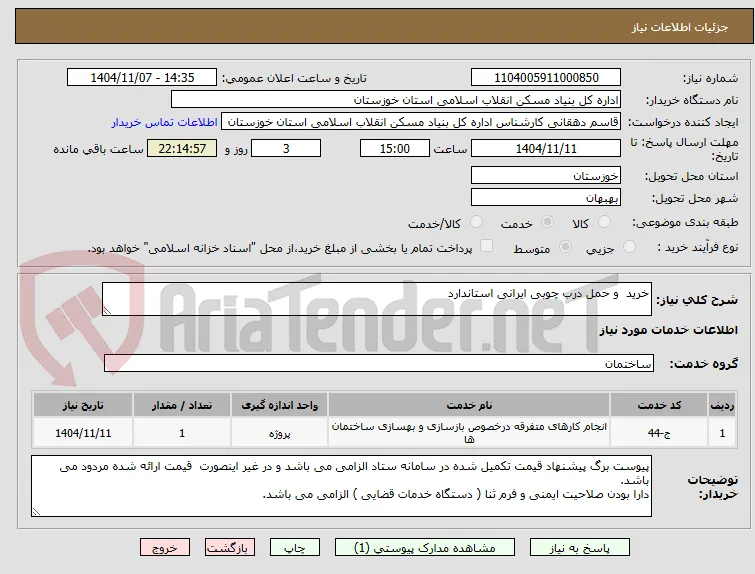 خرید  و حمل درب چوبی ایرانی استاندارد