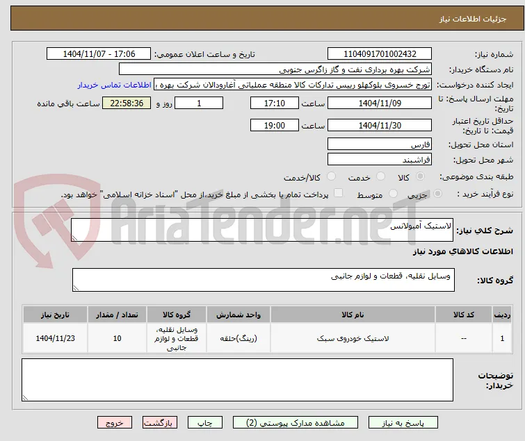 لاستیک آمبولانس 