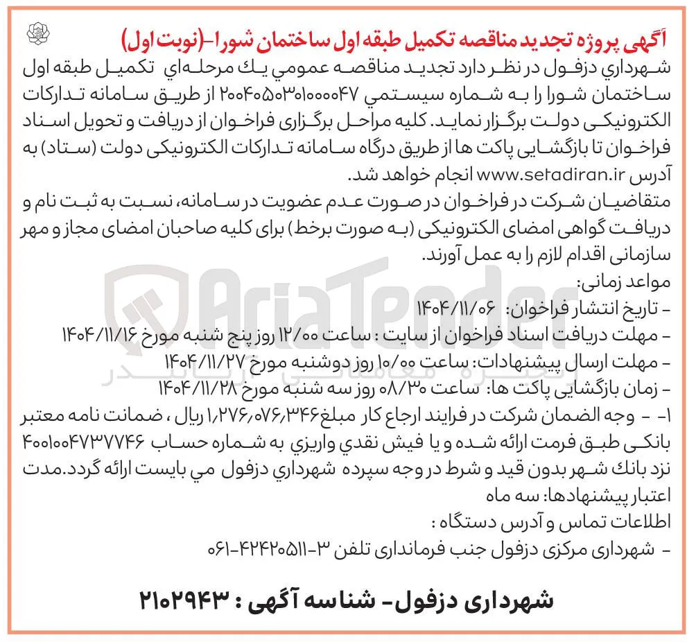  تکمیل طبقه اول ساختمان 