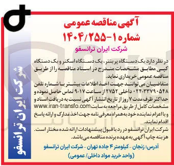 خرید یک دستگاه پرینتر یک دستگاه اسکنر و یک دستگاه کپی