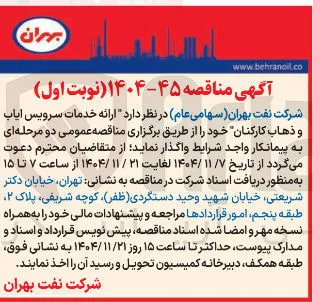 سرویس ایاب و ذهاب