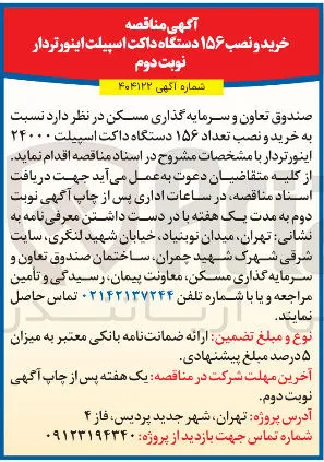 خرید و نصب ۱۵۶ دستگاه داکت اسپیلت اینورتردار 