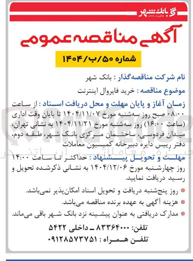 خرید فایروال اینترنت