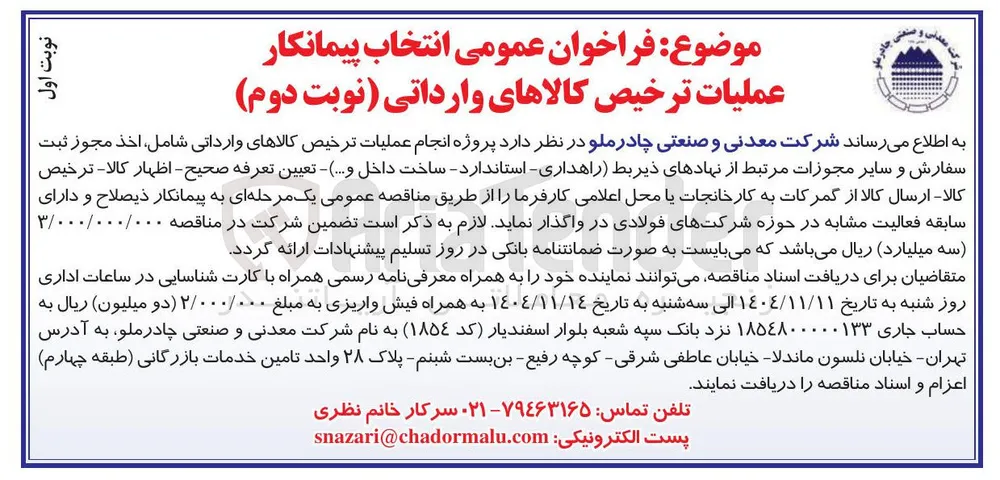 عملیات ترخیص کالاهای وارداتی