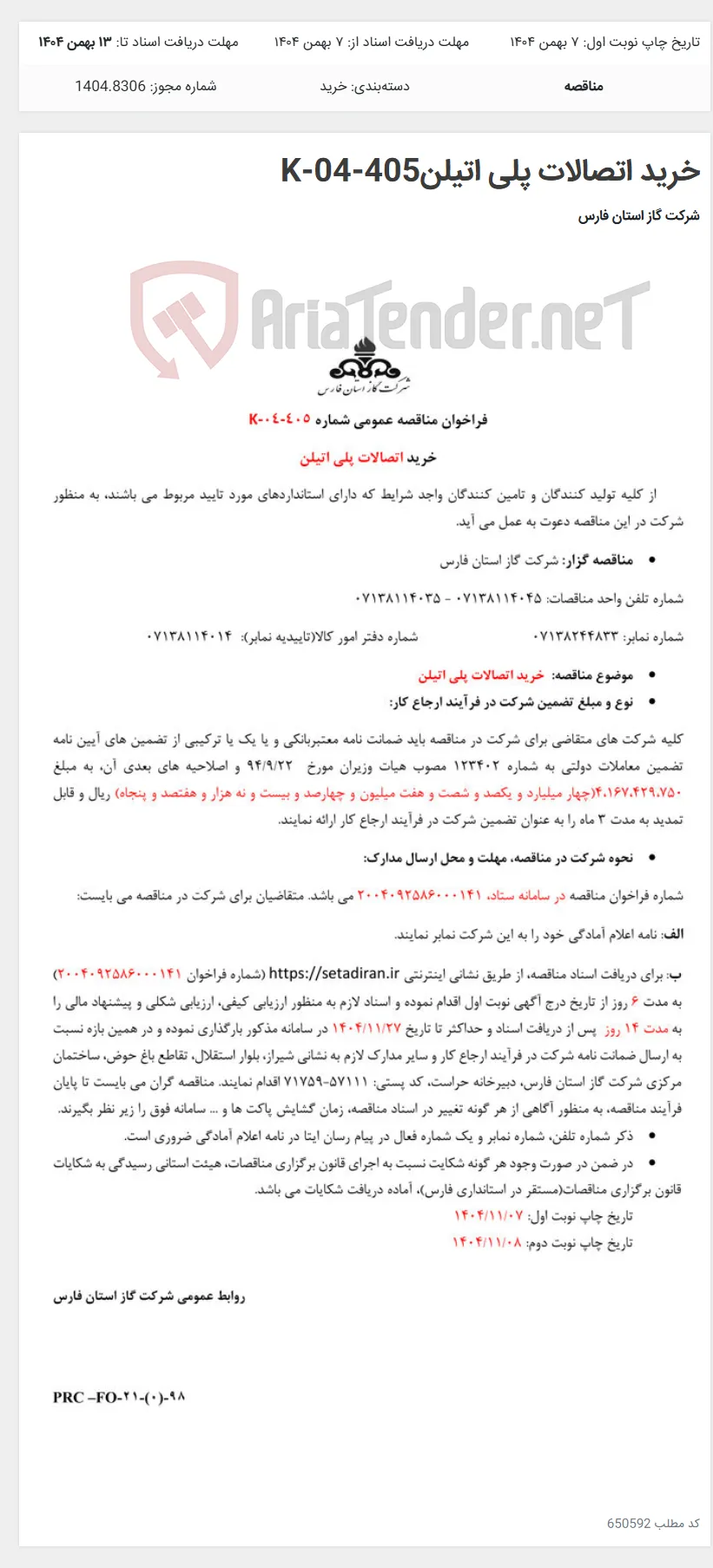 خرید اتصالات پلی اتیلنK-04-405