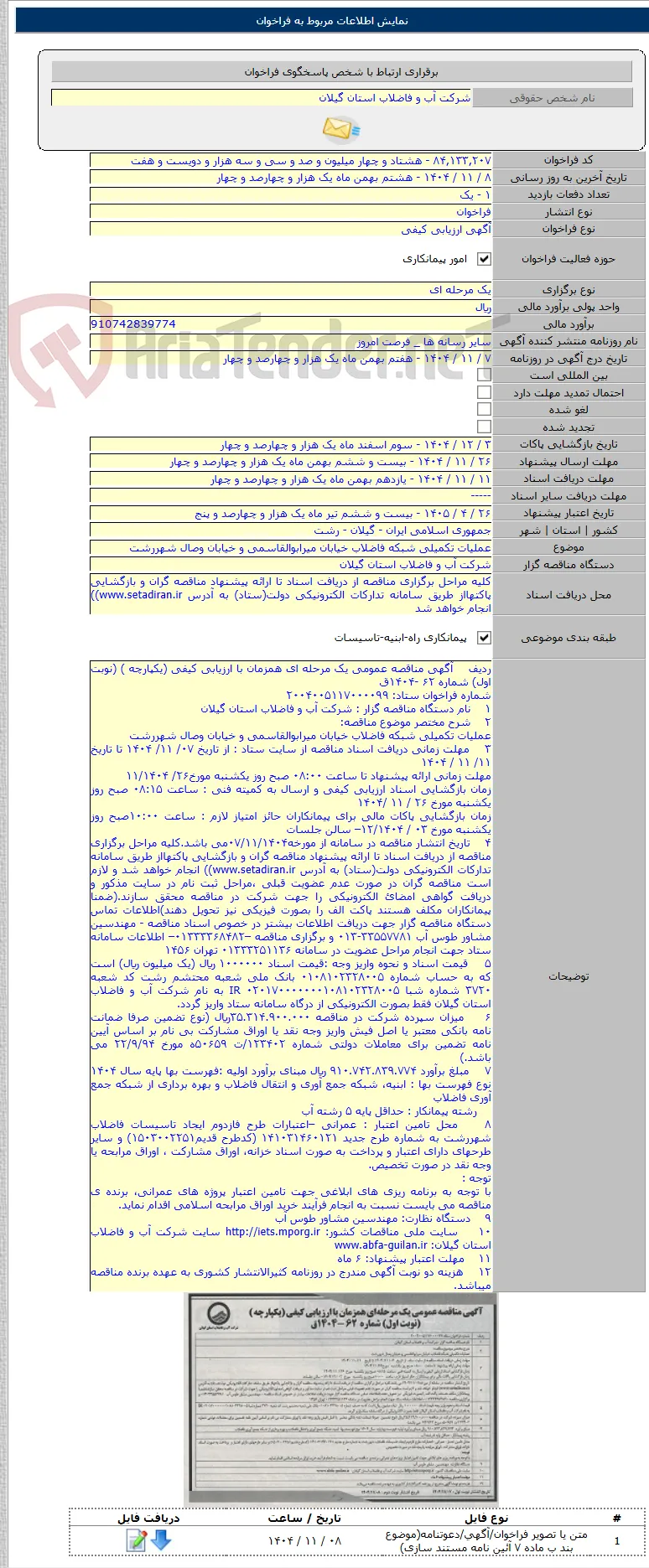 عملیات تکمیلی شبکه فاضلاب خیابان میرابوالقاسمی و خیابان وصال شهررشت