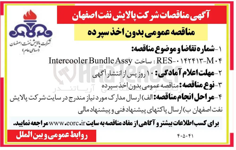  ساخت Ass Bundle Intercooler 