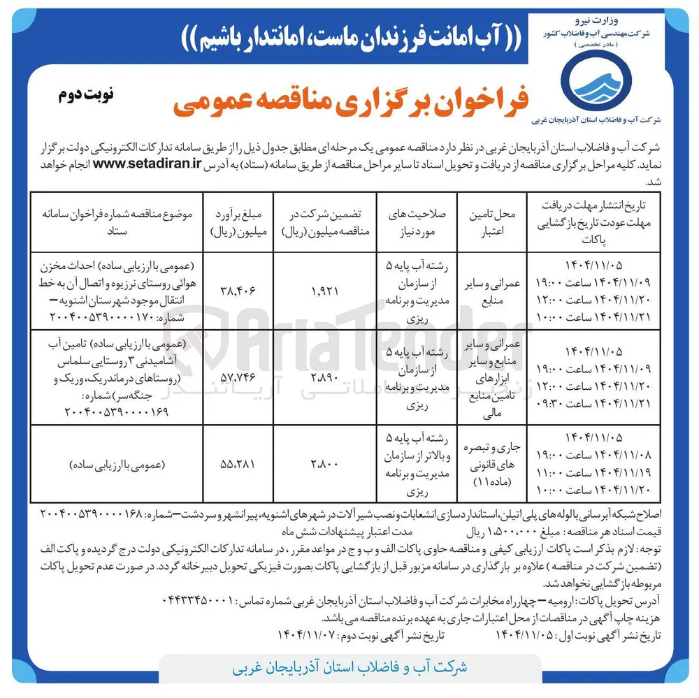 تامین آب آشامیدنی